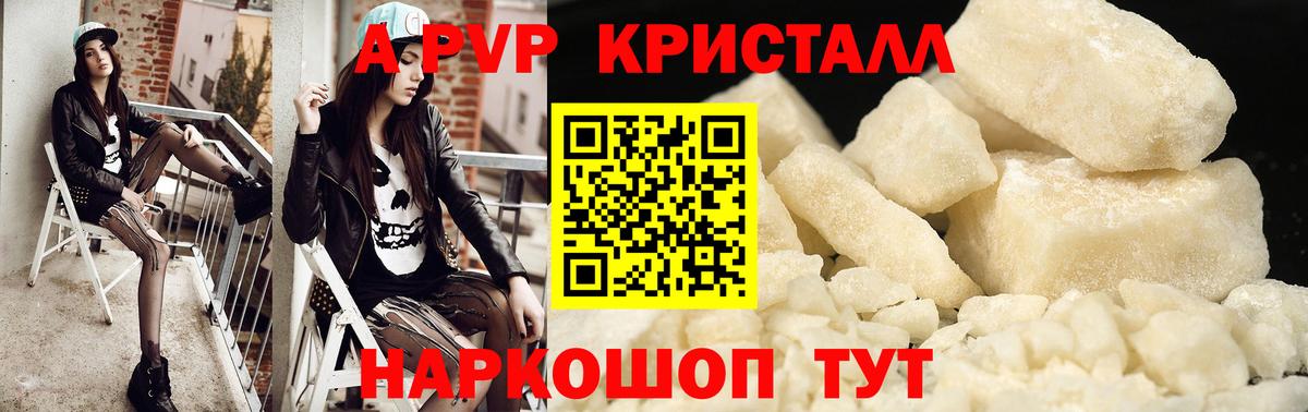 Alfa_PVP Crystall  A-PVP крисы CK  Реж  Альфа ПВП СК КРИС  Вход с VPN 