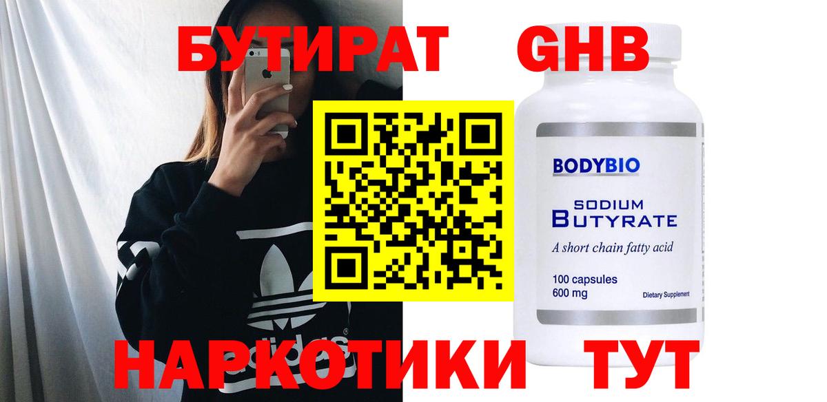 БУТИРАТ  Бутират BDO  Вход с VPN  Реж 