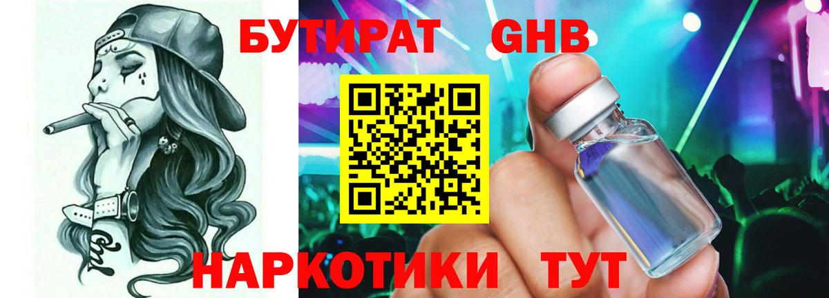 Бутират буратино Реж