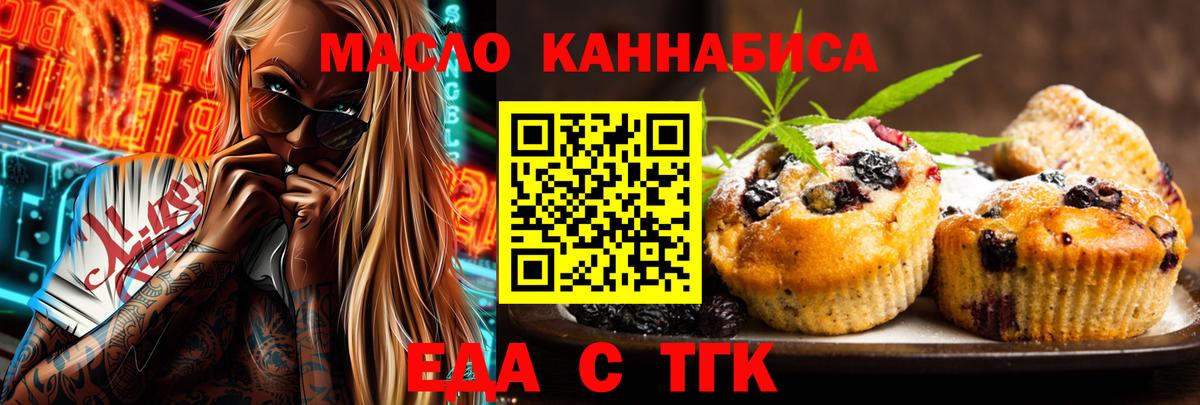 Реж  Печенье с ТГК конопля  Вход с VPN 