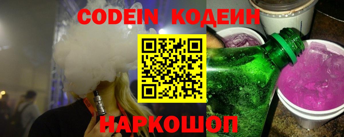 Кодеиновый сироп Lean Purple Drank  Кодеиновый сироп Lean напиток Lean (лин)  Вход с VPN  Реж 
