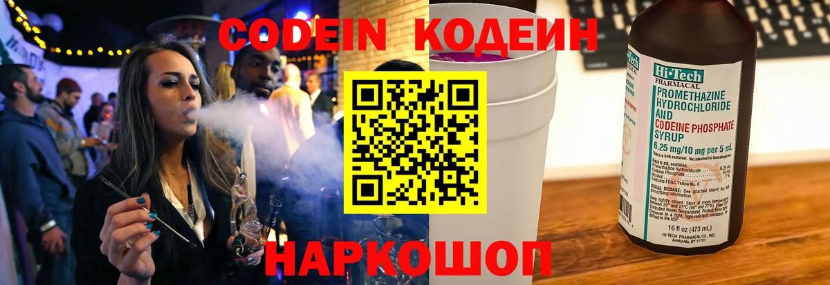 Кодеин напиток Lean (лин) Реж