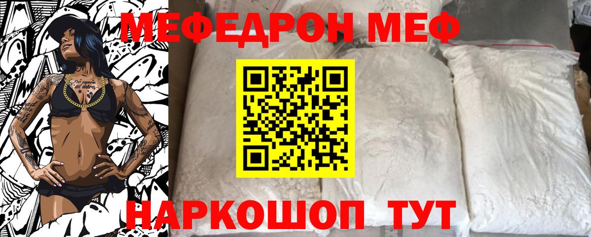 Мефедрон кристаллы  МЯУ-МЯУ  Реж  Меф мяу мяу  Вход с VPN  Мефедрон 